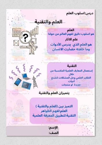 العلم والتقنية علوم ثاني متوسط