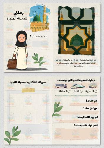 رحلتي للمدينة المنورة ثيم بنات