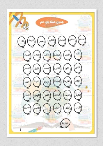 مذكرة معارف تربوية للروضة