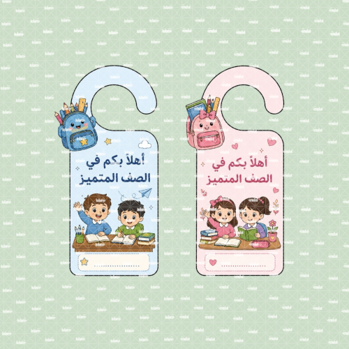 تاق لباب الصف المتميز