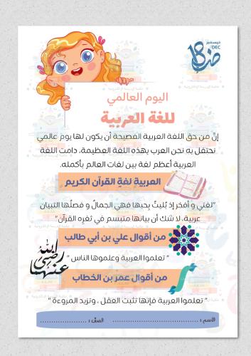 اليوم العالمي للغة العربية ثيم بنات