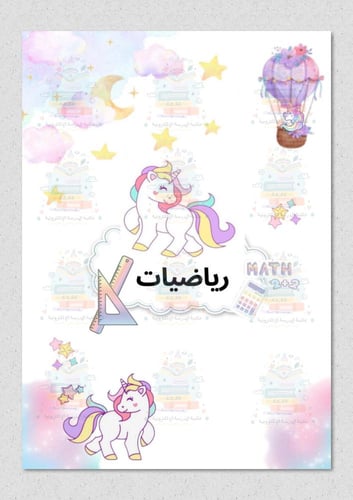 ملف انجاز ثيم يونيكورن