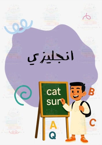 ملف انجاز بثيم خاص للأولاد