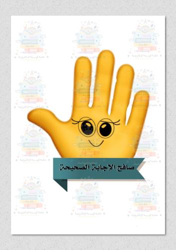 استراتيجية التصافح