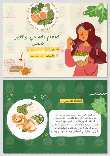 الطعام الصحي والغير صحي