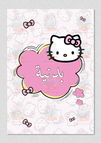 ملف انجاز ثيم كيتي