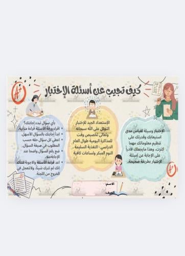 مطوية كيف تجيب عن الاسئلة خامس ابتدا ئي