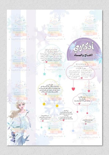 ملف انجاز بشخصية إلسا مناسب لأطفال الروضه