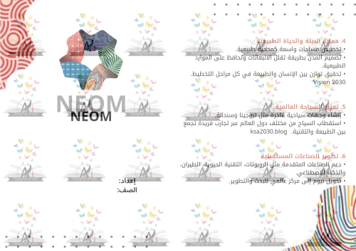 مطوية لغتي [نيوم] الصف الخامس الابتدائي
