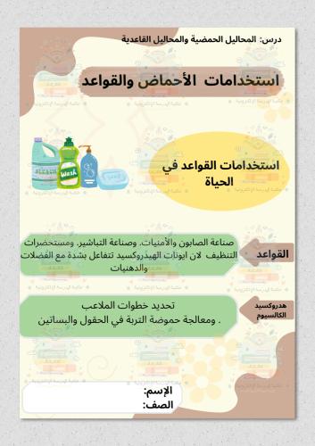 استخدام الأحماض والقواعد علوم ثاني متوسط
