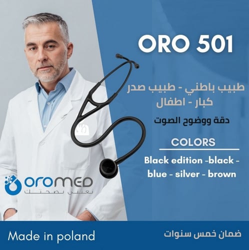 سماعة طبيب امراض صدر وبطن اسود كامل ORO-SF 501