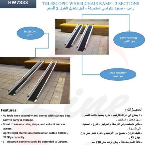 رامب صعود للكراسي