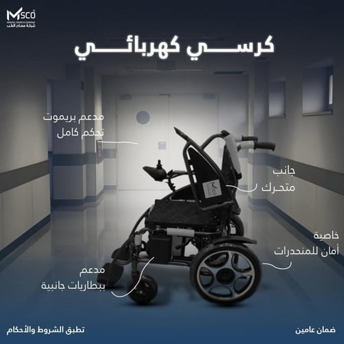 كرسي كهربائي بطارية جانبية موديل 801
