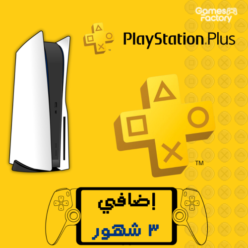 اشتراك بلس إضافي 3 أشهر (سوني 5) | PlayStation Plu...