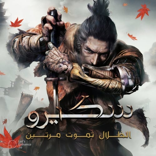 سيكرو - Sekiro
