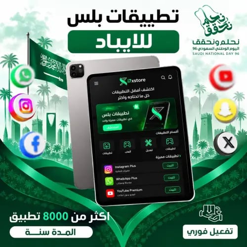 تطبيقات بلس للايباد