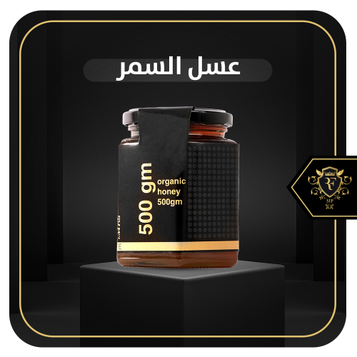 عسل السمر الطبيعي