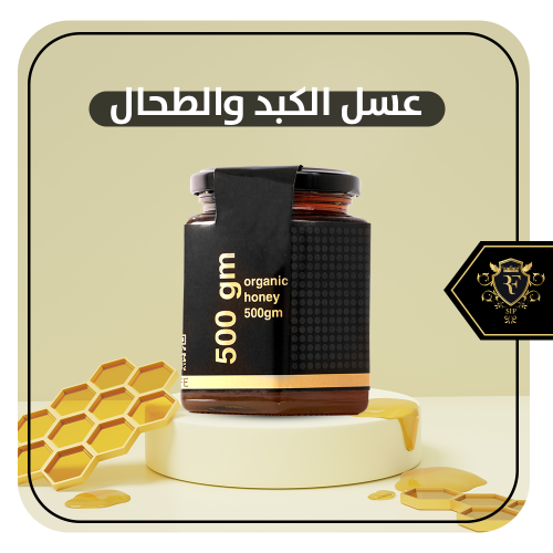 عسل الكبد والطحال