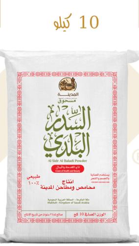 السدر البلدي 10 كجم