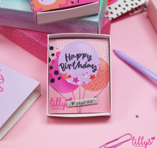 سلسال فتاة الميلاد فضي