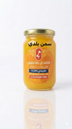 سمن بلدي طبيعي ١٠٠٪