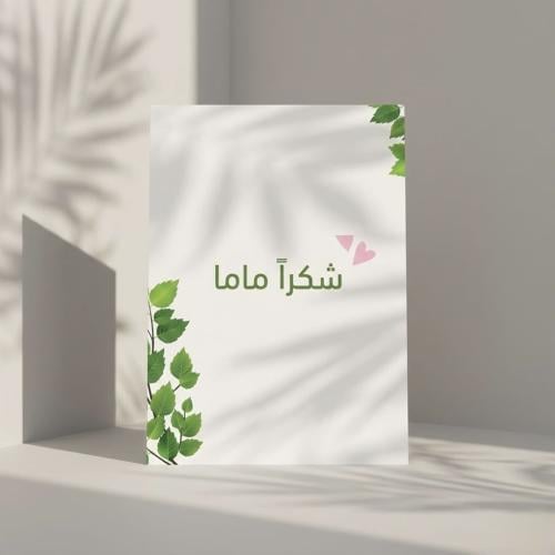 كرت شكراً ماما