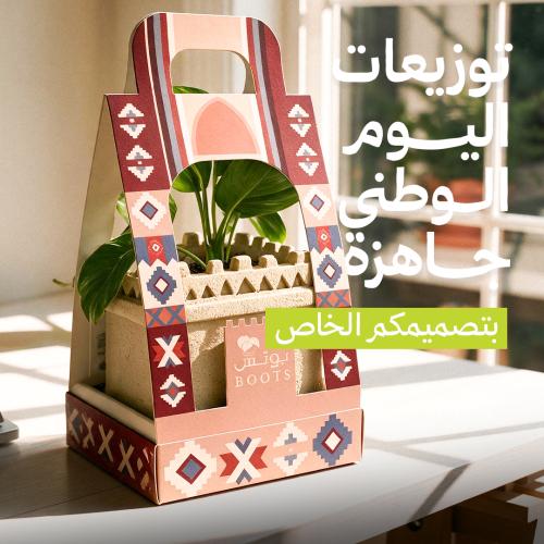 توزيعات اليوم الوطني - حوض المصمك