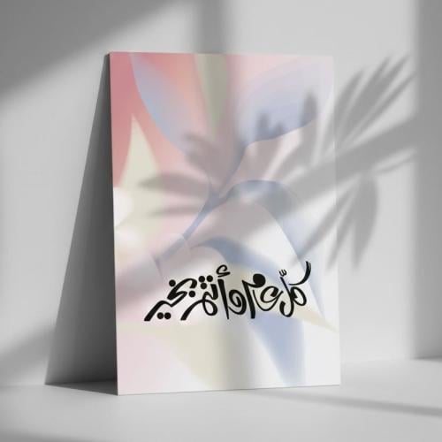 كرت كل عام وانتم بخير