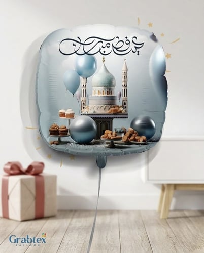 بالون عيد فطر مبارك