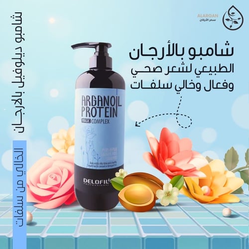 شامبو ديلوفيل بالارجان الخالي من سلفات 500مل