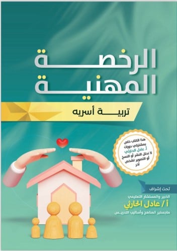 كتاب الكتروني تربية اسرية