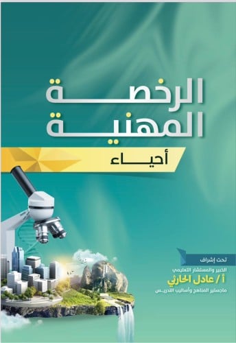 كتاب ورقي الاحياء