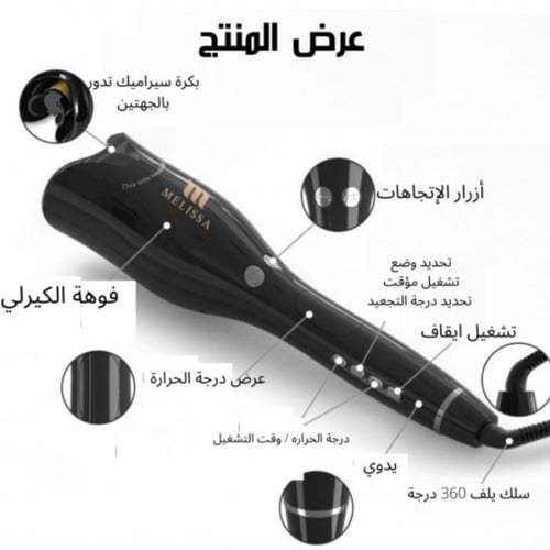 بكج ميليسا استشوار + ويفي