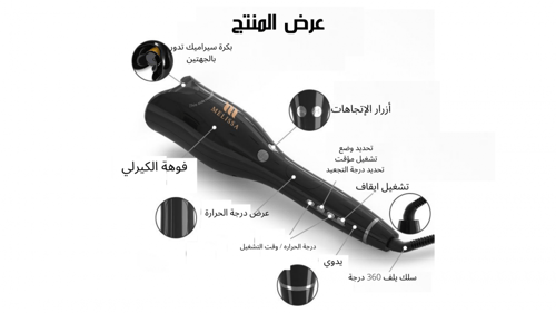 جهاز تمويج الشعر الذاتي - ويفي