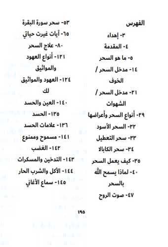 كتاب سحر البقرة pdf