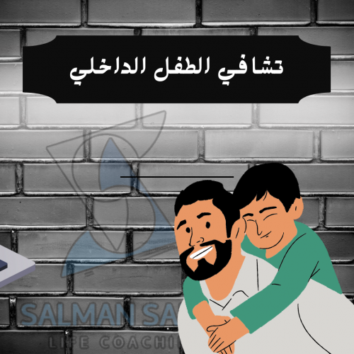 كورس تشافي الطفل الداخلي pdf