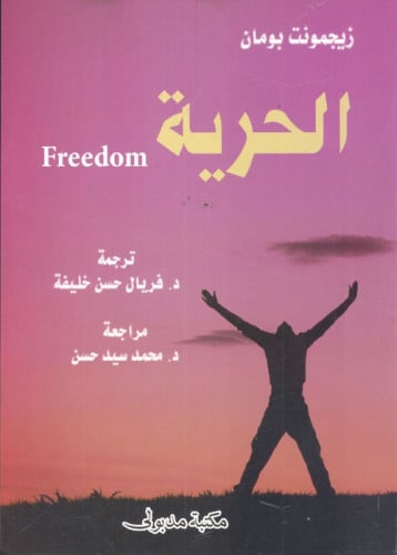 كتاب الحريه pdf