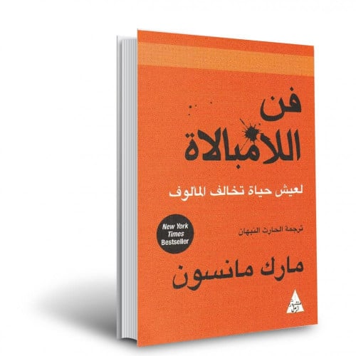 كتاب فن الامبالاه pdf
