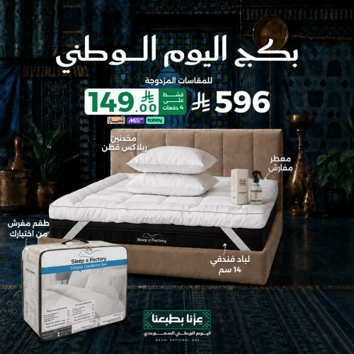 بكج اليوم الوطني - للمقاسات المزدوجة