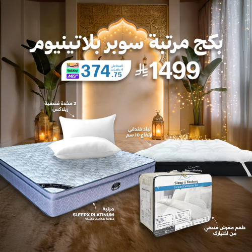 بكج سوبر بلاتينيوم