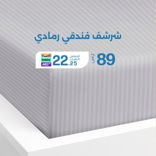 شرشف فندقي مطاط رصاصي مقلم