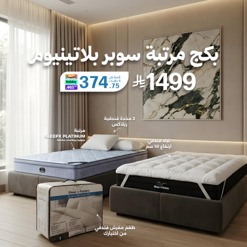 بكج سوبر بلاتينيوم
