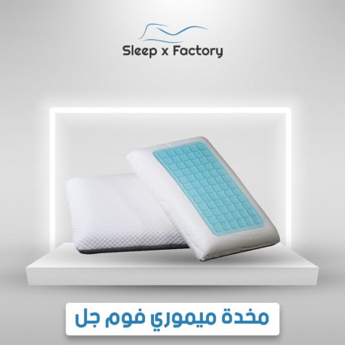 مخدة ميموري فوم مع طبقة جل تبريد
