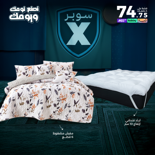 بكج سوبر لايت - للمقاسات المزدوجة