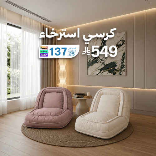 كرسي استرخاء من Rest Dose