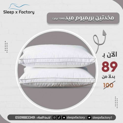 مخدتين بريميوم ميد (1300 جرام)