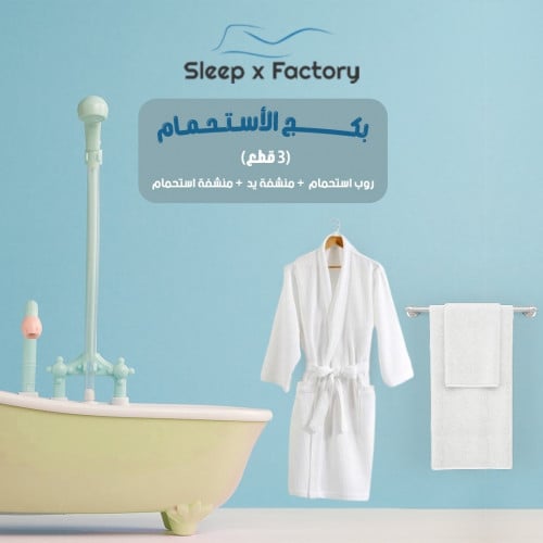 بكج الاستحمام