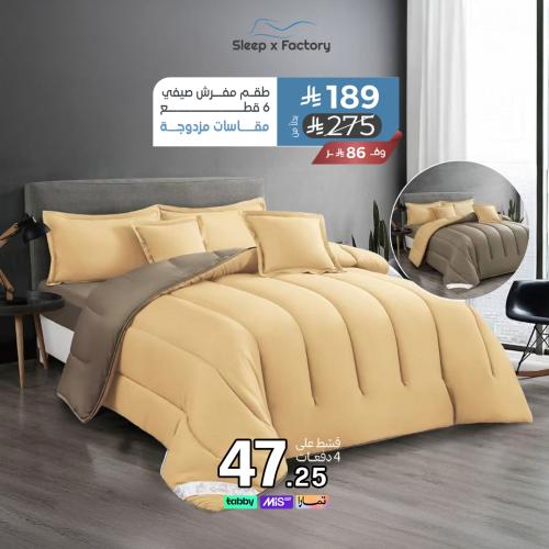 طقم مفرش صيفي 6 قطع