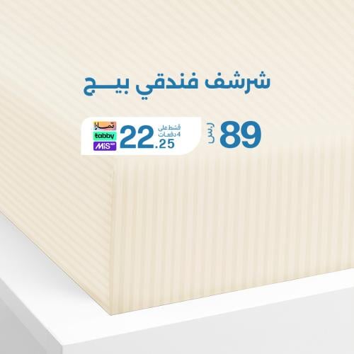 شرشف فندقي مطاط بيج مقلم