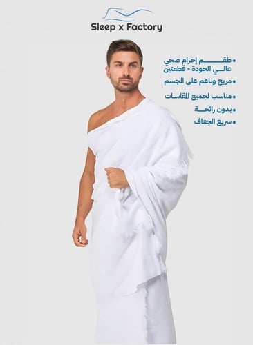 بكج الإحرام